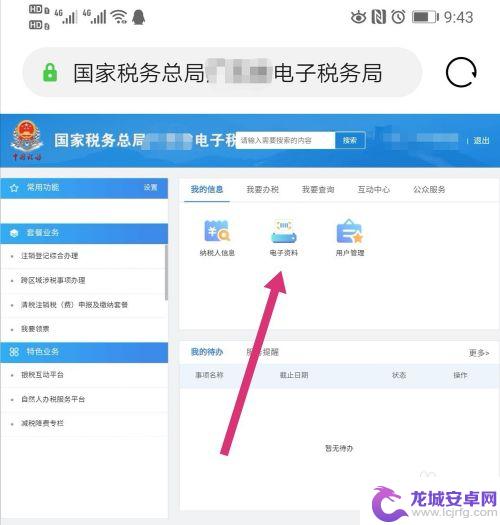 手机上怎么登录税务 手机上如何登录电子税务局网页版