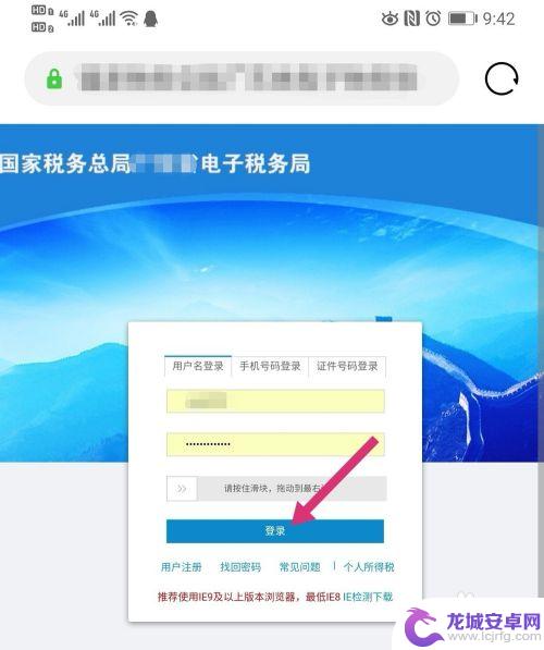 手机上怎么登录税务 手机上如何登录电子税务局网页版