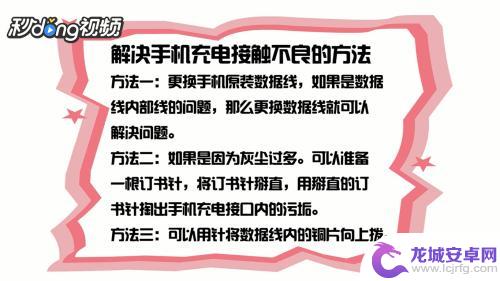 手机接口充电接触不良怎么办 手机充电接触不良的解决方法