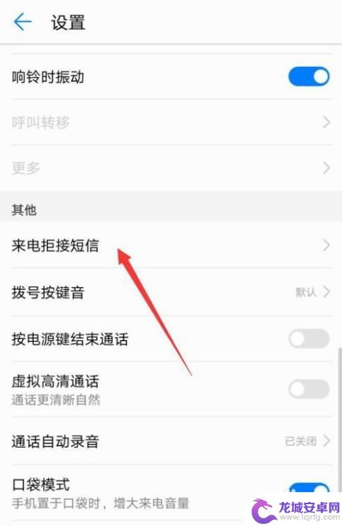 怎么设置手机来电短信设置 如何在华为手机上设置来电拒接短信