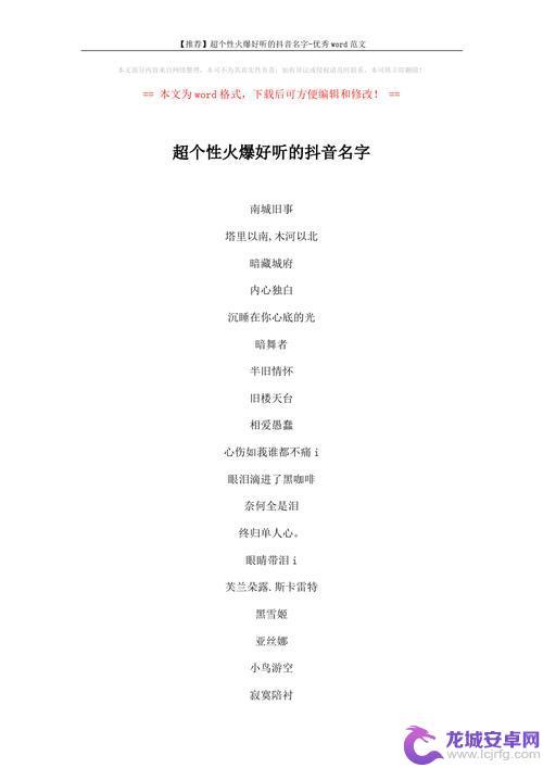 关于月字抖音网名(关于月字抖音网名怎么取)