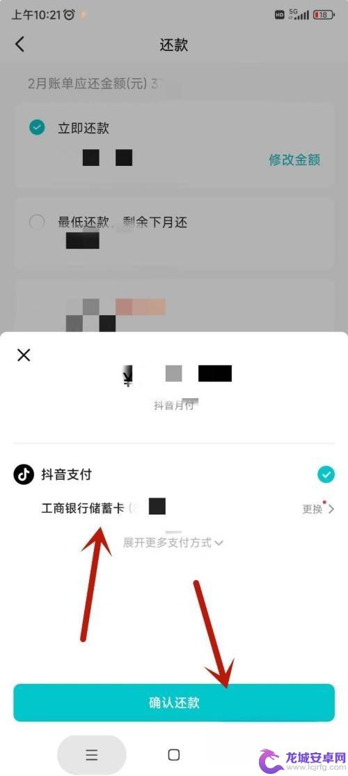 怎么在抖音上还款(怎么在抖音上还款的钱)