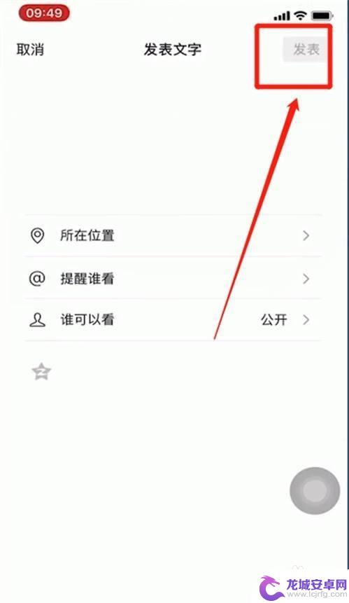 微信朋友圈怎么发文字苹果手机 苹果手机微信朋友圈怎么发文字动态