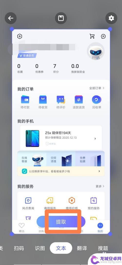 vivo手机如何看图识字 vivo手机文字识别功能怎么用