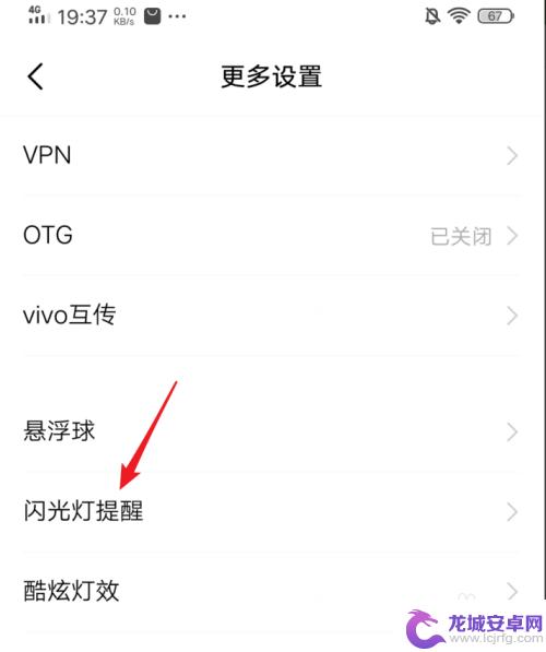 iqoo手机后面的灯怎么设置 iQOO手机闪光灯提醒功能怎么设置