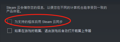steam云同步怎么开 steam云同步功能怎么关闭