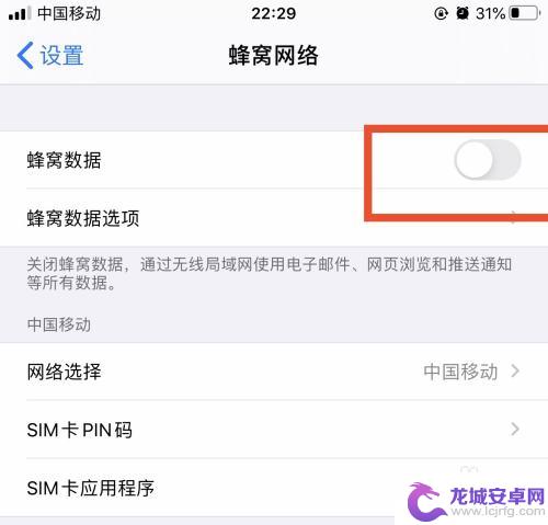 苹果手机如何关闭移动数据网络 如何在苹果手机上关闭移动数据