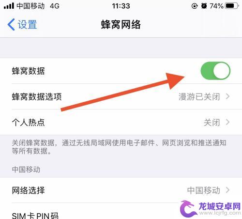 苹果手机如何关闭移动数据网络 如何在苹果手机上关闭移动数据