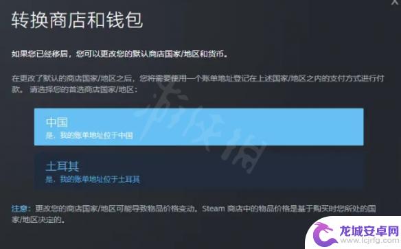 steam怎么去土耳其区买游戏 Steam转区到土耳其的步骤和方法