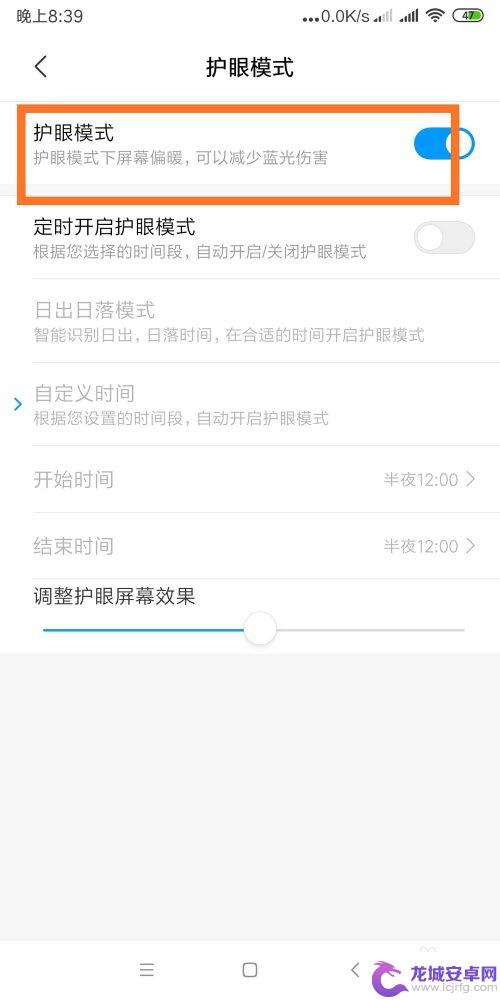 小米手机如何夜间降低亮度 小米手机如何开启夜间模式