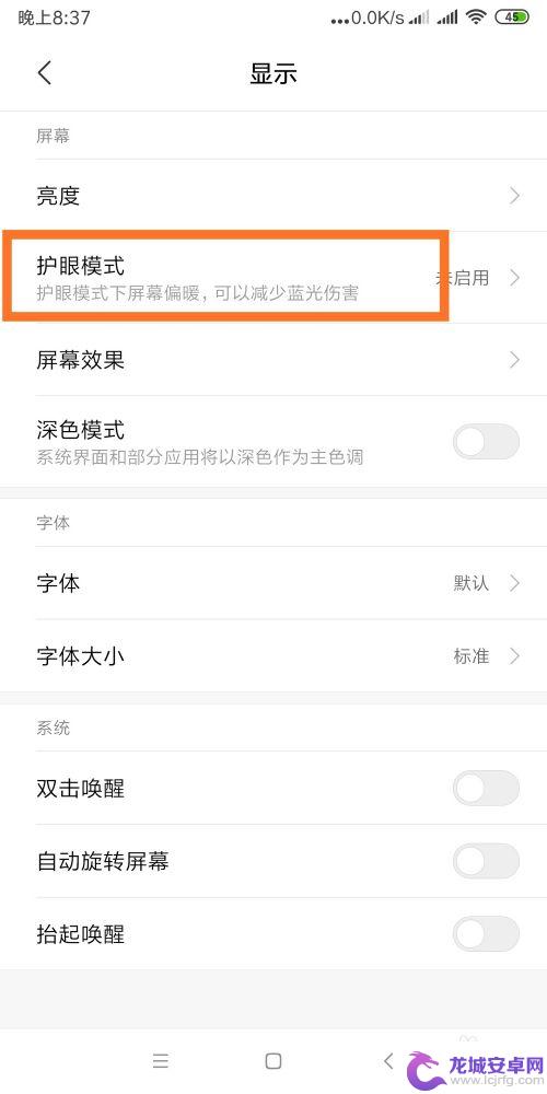 小米手机如何夜间降低亮度 小米手机如何开启夜间模式