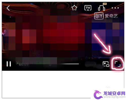 爱奇艺手机弹幕 在手机爱奇艺上怎样开启弹幕功能