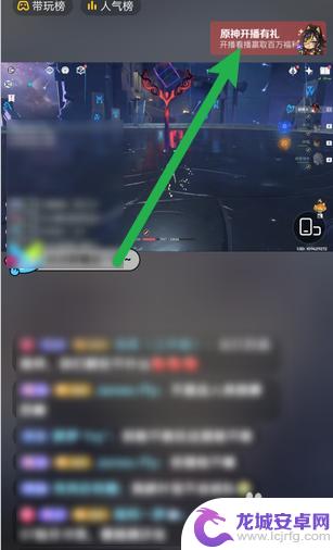 怎么参加原神开播有礼 抖音原神直播奖励怎么领取奖励