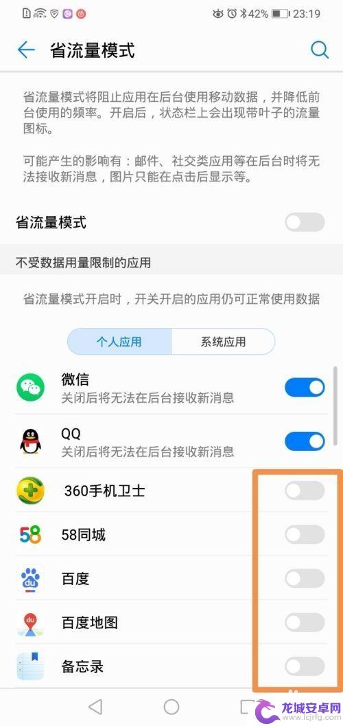 华为手机怎么样省流量 华为手机如何节省流量