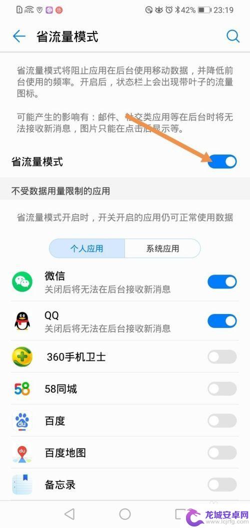华为手机怎么样省流量 华为手机如何节省流量