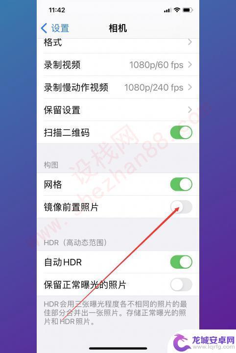 iphone相机镜像模式怎么关闭 关闭苹果设备的屏幕镜像教程