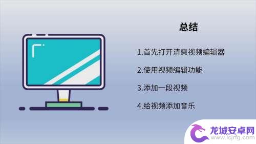 给手机视频加背景音乐怎么弄 手机上如何给视频添加背景音乐步骤