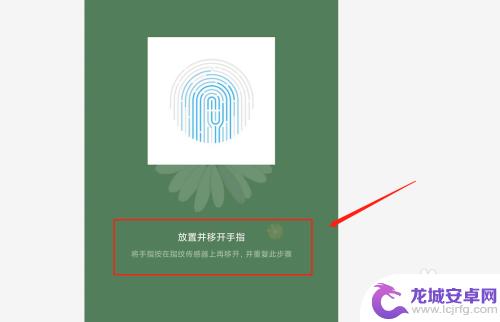 红米手机软件怎么设置指纹 红米手机指纹解锁设置注意事项