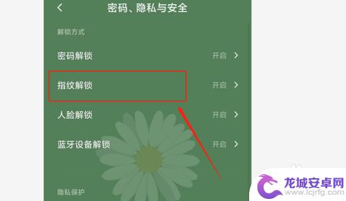 红米手机软件怎么设置指纹 红米手机指纹解锁设置注意事项