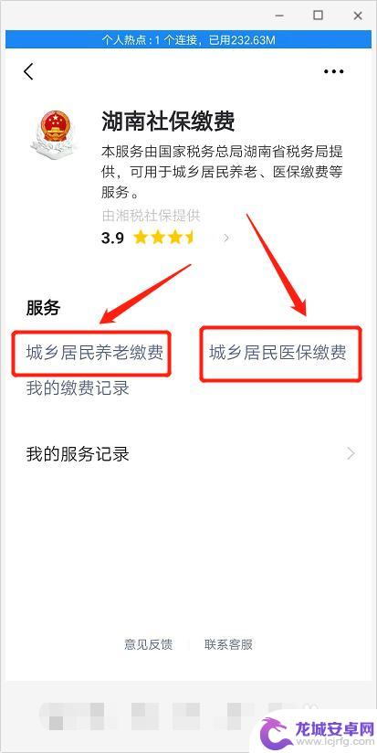 社保在手机上如何缴费 手机社保缴费流程