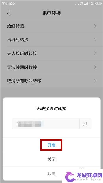 手机怎么设置通话转接 手机来电转接功能的设置教程