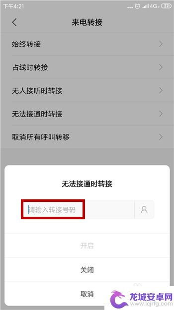 手机怎么设置通话转接 手机来电转接功能的设置教程