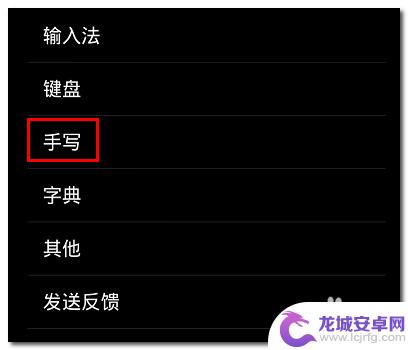 小米手机如何手写输入 小米手机如何设置为手写输入