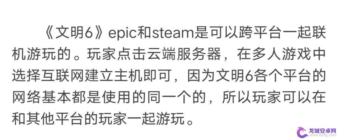 steam和epic文明6能联机吗 《文明6》epic和steam联机教程