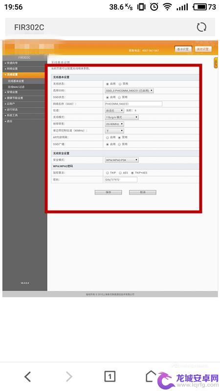 手机上怎么改路由器名称 用手机怎么修改无线路由的WiFi名称