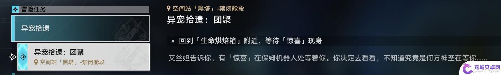 崩坏星穹铁道异宠团聚 崩坏星穹铁道异宠拾遗团聚任务攻略技巧分享