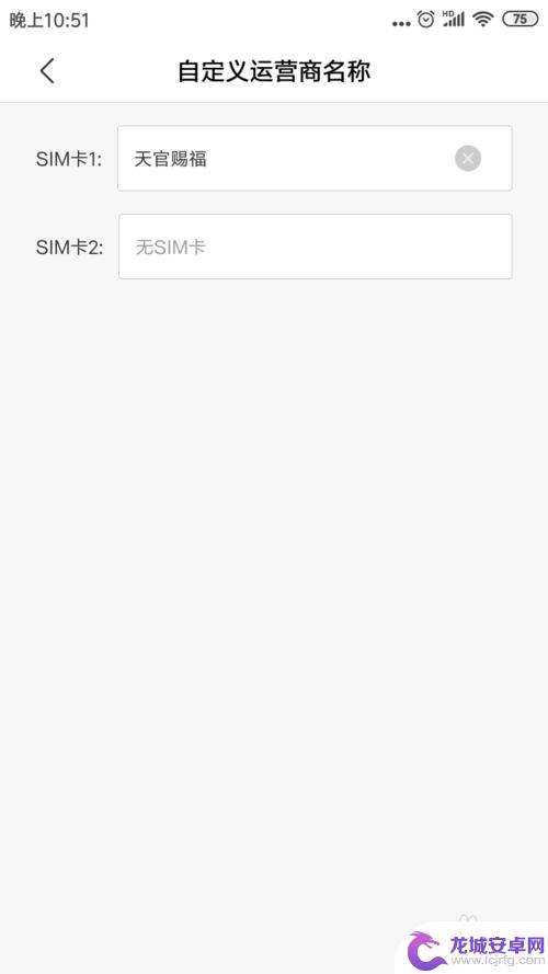 手机卡怎么设置运营商名称 如何在手机上显示并修改运营商名称