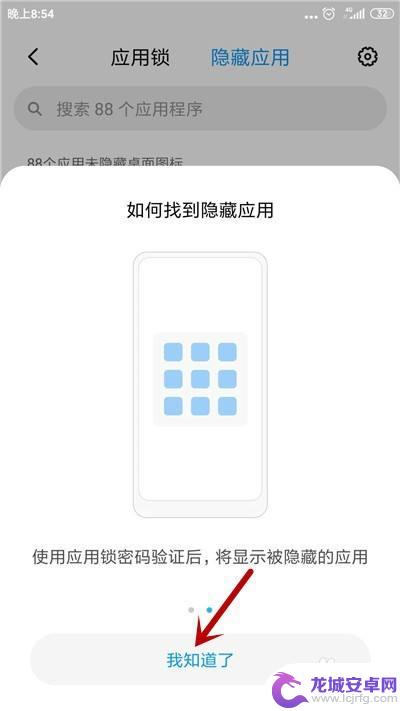 小米手机桌面app怎么隐藏 小米手机桌面如何隐藏应用