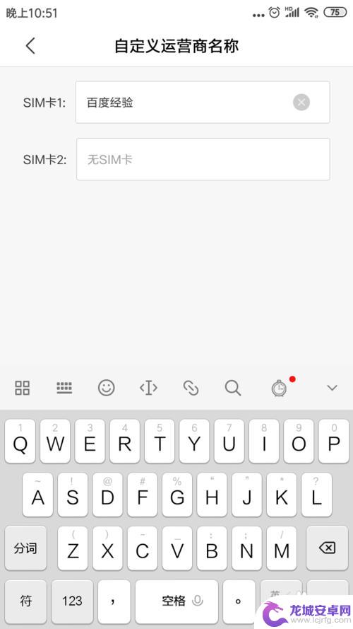 手机卡怎么设置运营商名称 如何在手机上显示并修改运营商名称