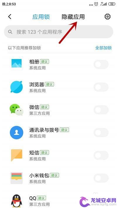 小米手机桌面app怎么隐藏 小米手机桌面如何隐藏应用