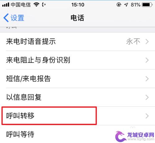 苹果手机的呼叫转移怎么取消 取消苹果手机呼叫转移步骤