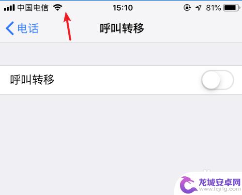 苹果手机的呼叫转移怎么取消 取消苹果手机呼叫转移步骤