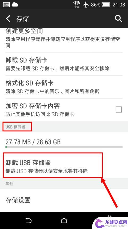 荣耀手机怎么安全退出u盘 安卓手机使用OTG外接U盘后怎样安全卸载