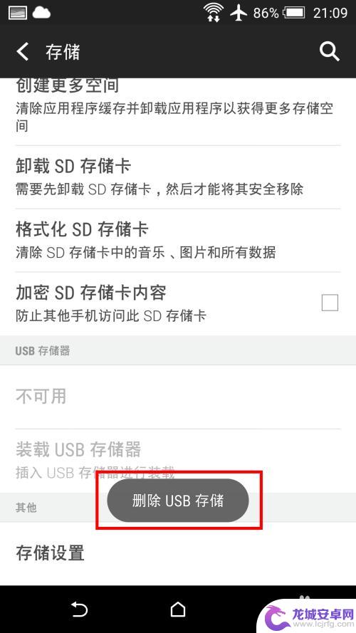 荣耀手机怎么安全退出u盘 安卓手机使用OTG外接U盘后怎样安全卸载