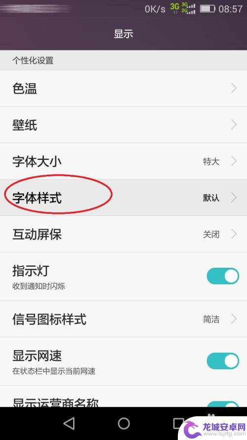 如何改手机里所有字体样式 手机字体样式修改方法
