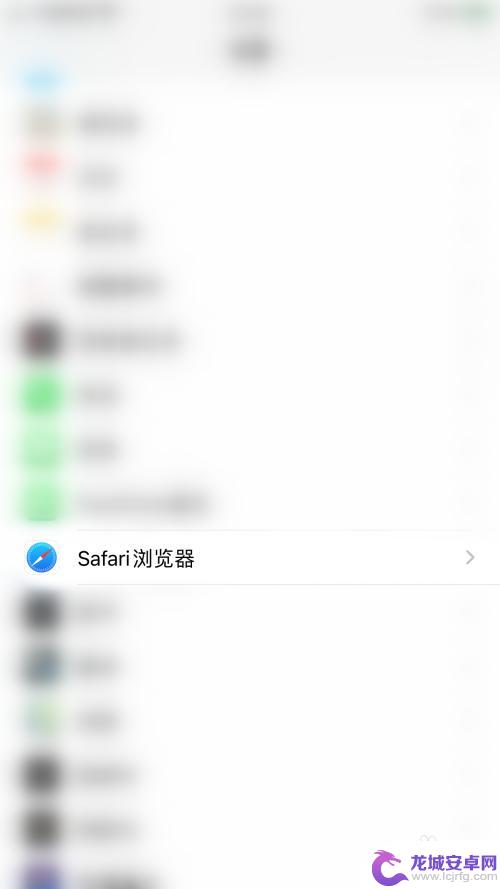 苹果手机怎么关闭阻止跨网站跟踪 iPhone Safari浏览器如何关闭跨网站跟踪功能