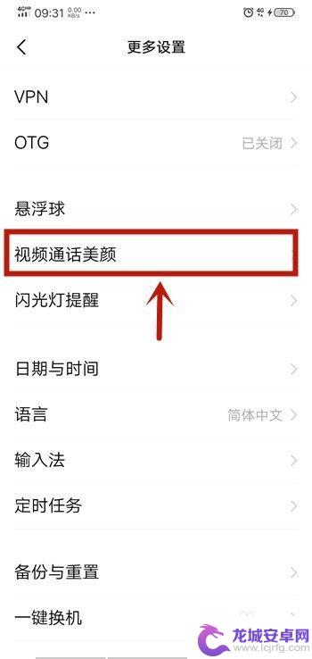 微信视频怎么开美颜vivo vivo手机微信视频美颜功能怎么用