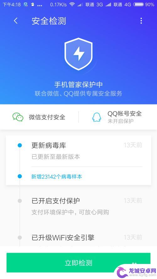 手机安全检测怎么通过 如何检测手机是否被病毒感染