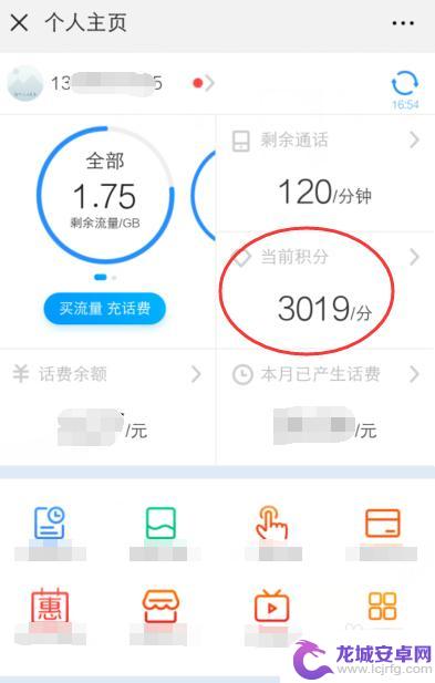 手机积分在微信里怎么兑换话费 手机积分如何兑换话费