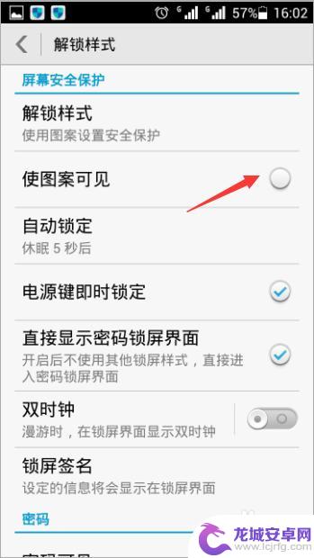 oppo手机图案解锁设置图案不可见 怎样设置手机锁屏不显示解锁图案