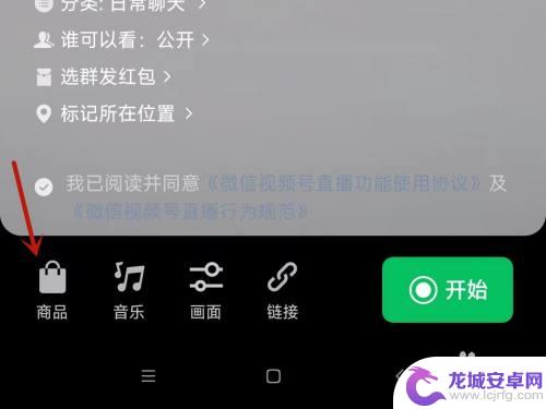 手机直播如何上传商品图 微信直播如何添加商品链接