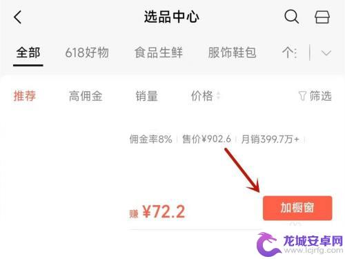 手机直播如何上传商品图 微信直播如何添加商品链接