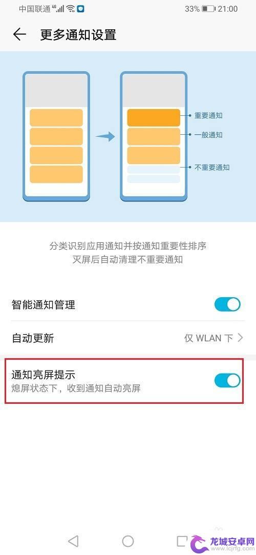 荣耀手机消息通知亮屏 华为荣耀手机微信消息亮屏提示设置方法