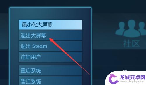 steam怎么退出新版大屏幕 Steam默认大屏幕模式取消