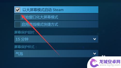 steam怎么退出新版大屏幕 Steam默认大屏幕模式取消