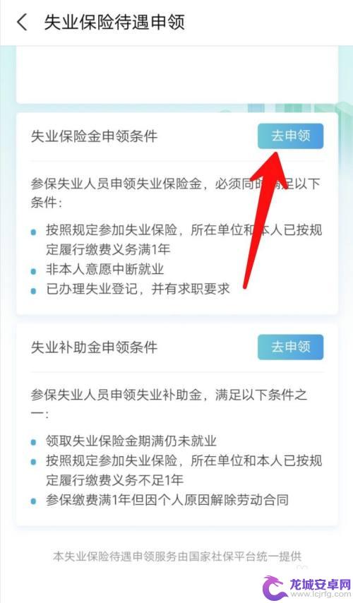 在手机上怎么申请失业金领取 手机上如何办理失业保险金申领